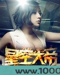 星空大帝图片