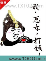 我，恶女，打钱！（快穿）