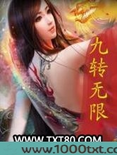 九转无限图片