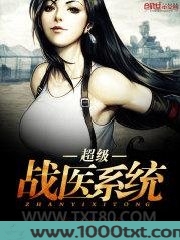 超级战医系统图片