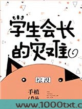 学生会长的灾难[综漫]图片