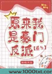 原来我是豪门反派[重生]图片