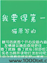 我要得第一