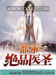 都市绝品医圣