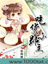 吃货皇后图片