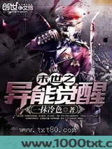 末世之异能觉醒