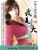 我是千金大小姐
