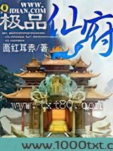 极品仙府图片