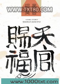 天官赐福