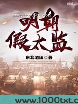 明朝假太监图片