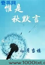 惟是秋默言图片