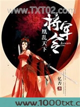 将军令：凰乱天下