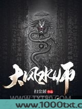 大风水师图片