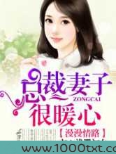 漫漫情路,总裁妻子很暖心!图片