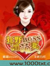 狂野BOSS黑萌妻