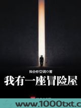 我有一座恐怖屋图片