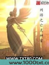 网游之亡灵神官图片