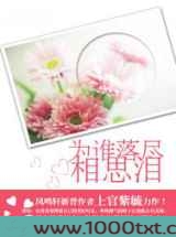 为谁落尽相思泪图片