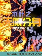 木叶之无限分身图片