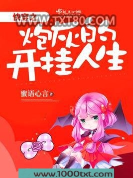 快穿之炮灰的开挂人生
