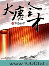 大唐全才