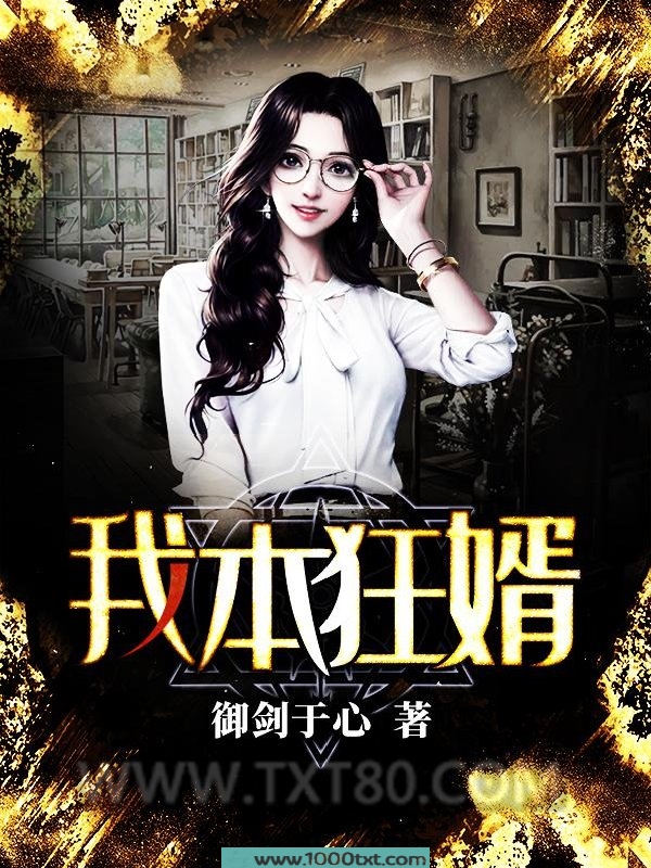 我本狂婿