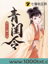 青闺令图片