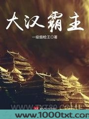 大汉霸主图片