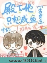 殿下他只想咸鱼[古穿今]图片