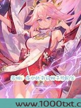 原神：落水的我被神子捡回家