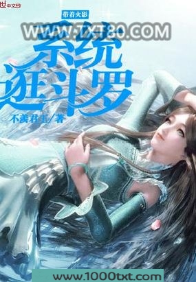 带着火影系统逛斗罗图片