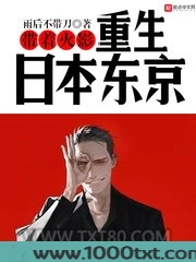 带着火影重生日本东京
