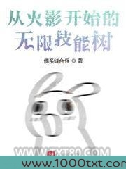 从火影开始的无限技能树