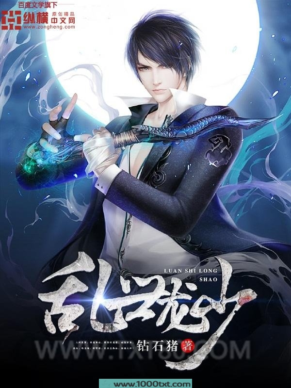 乱世龙少