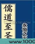 儒道至圣