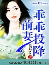前妻乖乖投降图片