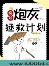 炮灰拯救计划[快穿]图片