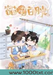 和白月光猫猫协议恋爱后图片