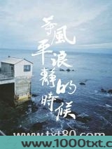 等风平浪静的时候图片