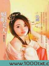 魅眼美人