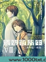 捉鬼实习生8：重逢