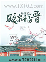 穿越之败家福晋图片