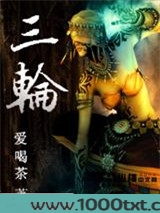 三轮图片