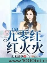 重生九零红红火火图片