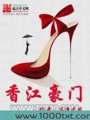 香江豪门图片
