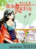 我本良家妇女图片