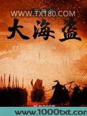 三国之大海盗图片