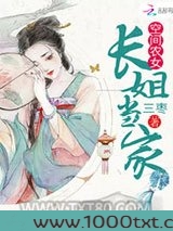 农门长姐有空间图片
