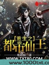 重生之都市仙王图片