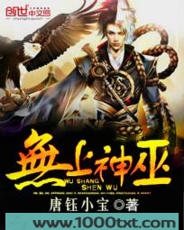 无上神巫图片